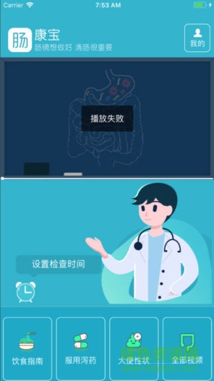 腸康寶 v1.0.2 安卓版 0