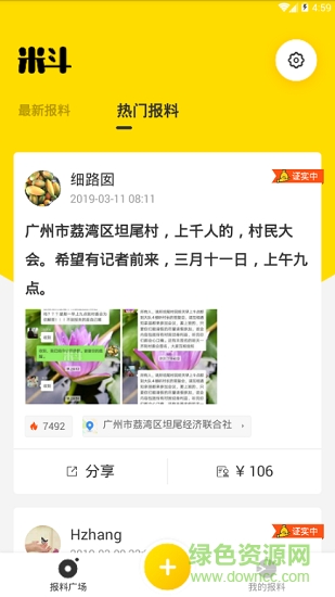 米斗報(bào)料下載