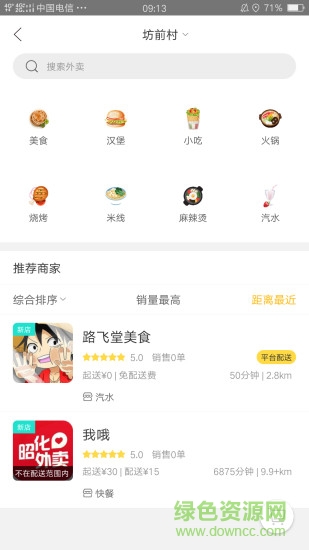 昭化外賣 v5.2.1 安卓版 1