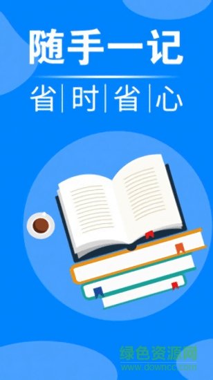 好運(yùn)記賬 v2.4.0 安卓版 0