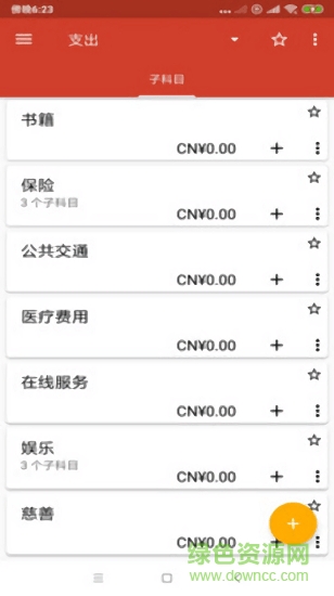 好運(yùn)記賬app下載
