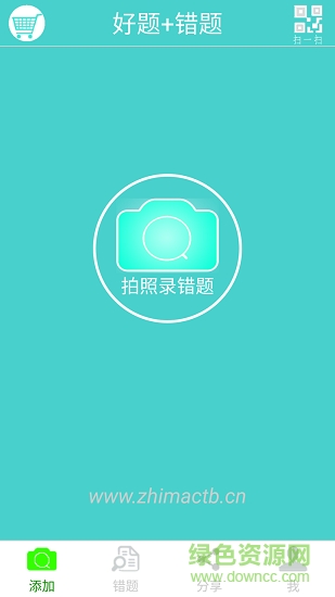 芝麻錯題本app下載