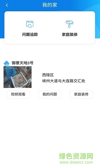 诚信住建 v2.1.0 安卓版0