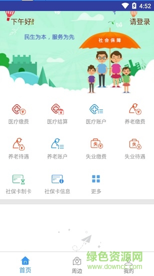 滄州人社養(yǎng)老保險認證ios版 v2.3.4 官方iphone最新版 2