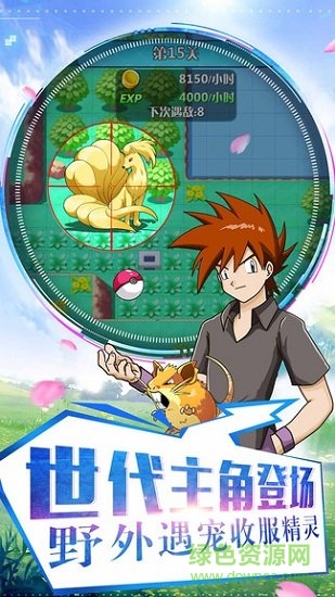 寵物對(duì)決世代最新版 v1.0.9 安卓版 0