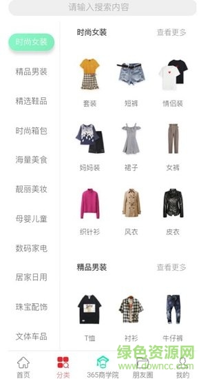 365淘錢 v1.0.5 安卓版 0