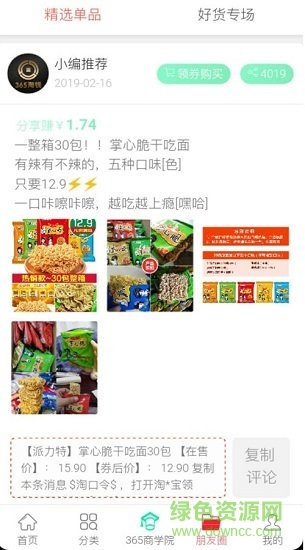 365淘錢 v1.0.5 安卓版 1