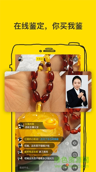 天天鑒寶蘋果版