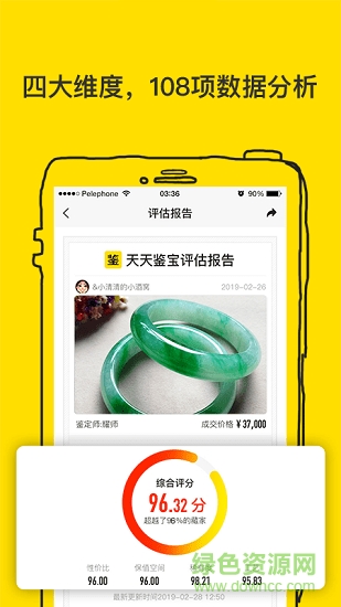 天天鑒寶ios版 v4.1.2 iphone版 0