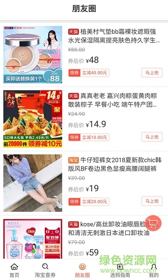 省錢多購物商城 v1.14.0 安卓版 0