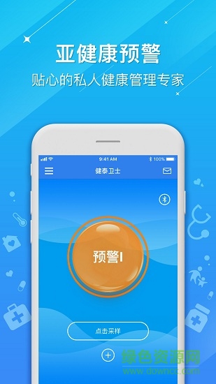健泰衛(wèi)士量子手環(huán) v1.1.90312 安卓版 0