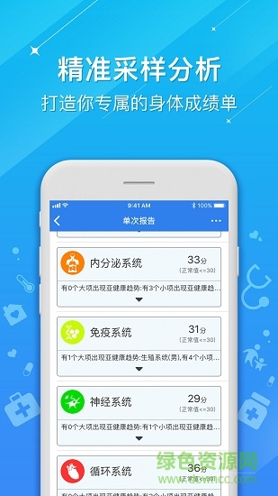 健泰衛(wèi)士量子手環(huán) v1.1.90312 安卓版 1