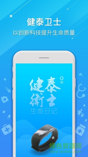 健泰衛(wèi)士手機(jī)版app 健泰衛(wèi)士