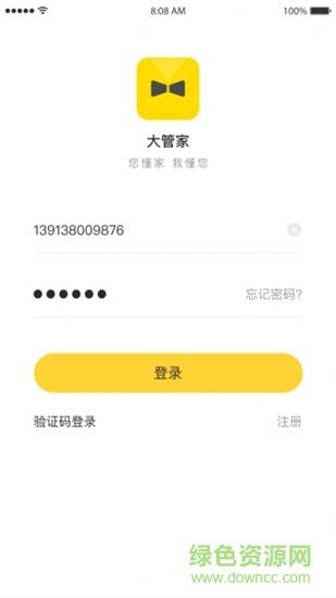 碧桂園大管家 v2.0.03.14 安卓版 0