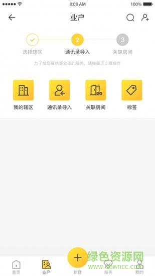 碧桂園大管家 v2.0.03.14 安卓版 1