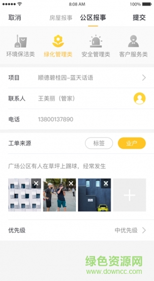 碧桂園大管家 v2.0.03.14 安卓版 3