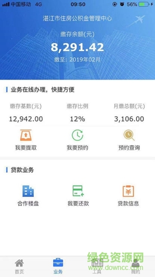 湛江公積金 v1.2.6 安卓版 0