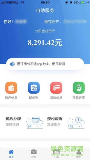 湛江公積金 v1.2.6 安卓版 1