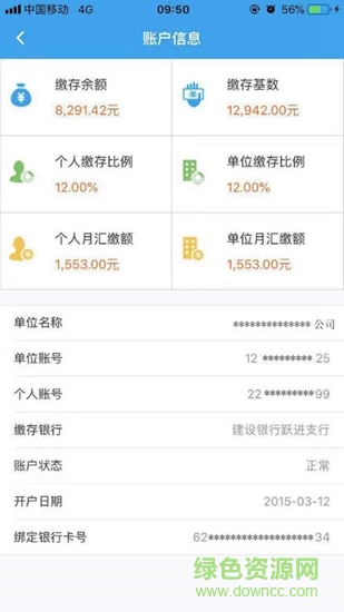 湛江公積金app