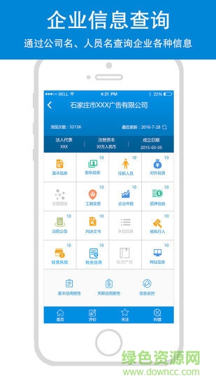 恒實(shí)信用 v1.6.3 安卓版 0