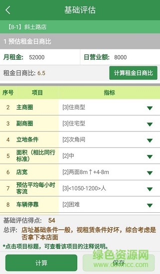 選址評估網(wǎng)個體商家版 v2.3.2 安卓版 0