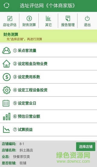 選址評估網(wǎng)個體下載
