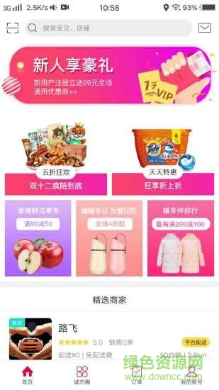 樂享永年app v4.5 安卓版 1