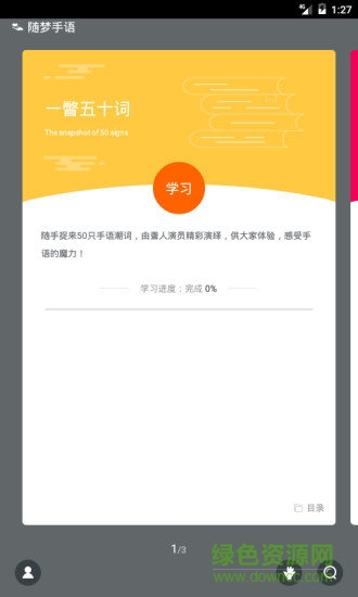 隨夢手語 隨夢手語app