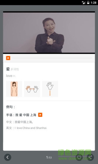 隨夢手語(isigner) v2.0.1 安卓版 2