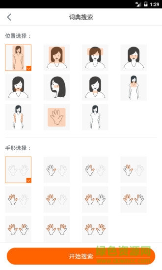 隨夢手語(isigner) v2.0.1 安卓版 3