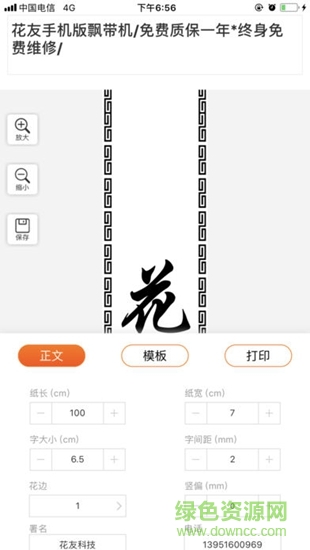 花友飄帶機 v1.6 安卓版 0