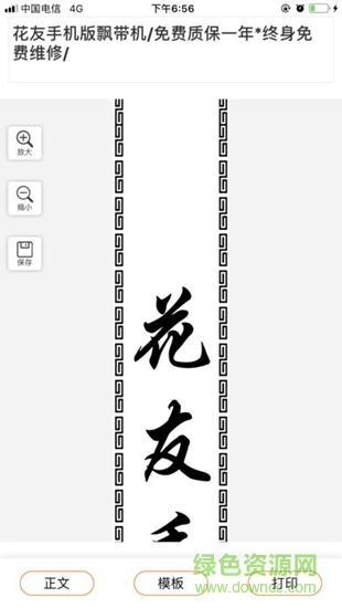 花友飄帶機 v1.6 安卓版 1