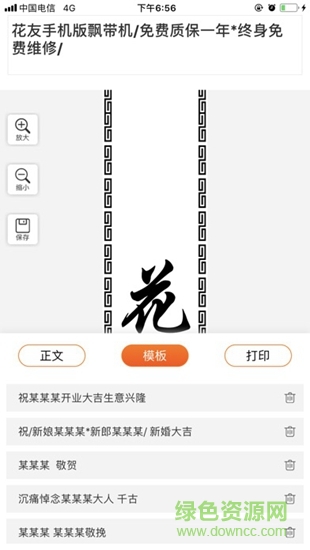 花友飄帶機app
