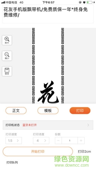 花友飄帶機 v1.6 安卓版 3