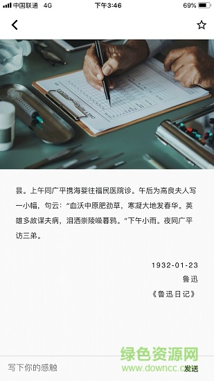 撲鹿(名人日記) v1.0 安卓版 3