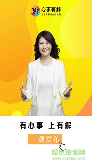 心事有解(心理咨詢) v2.4 安卓版 2
