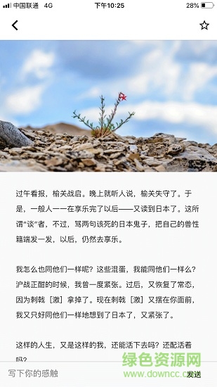 撲鹿(名人日記) v1.0 安卓版 2