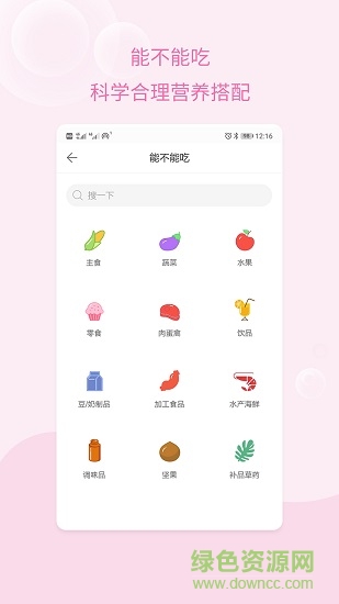 孕婦體重記錄 v1.1.1 安卓版 0