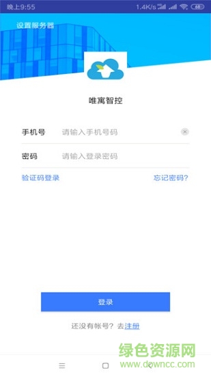 唯寓智控(公寓管理) v1.0.0 安卓版 1
