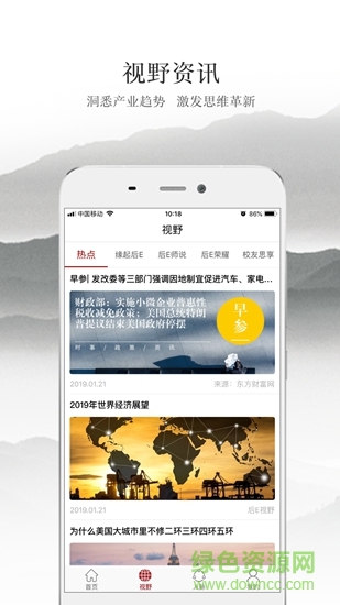 后e視野 后e視野app