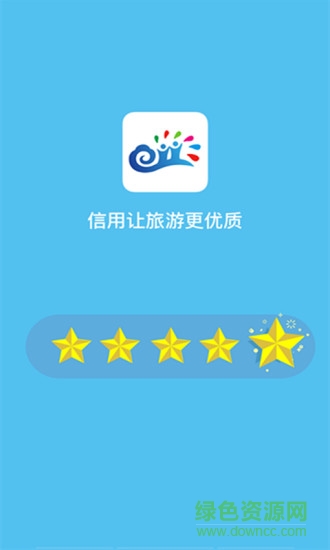 信聯(lián)網(wǎng)旅游從業(yè)者 v3.7 安卓版 3