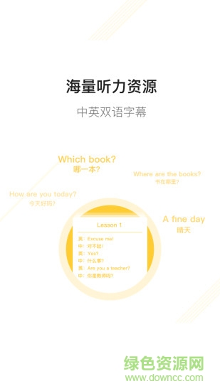 新概念英語二安卓版