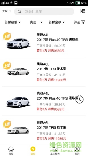 車聯(lián)行購車 v3.0.5 安卓版 0