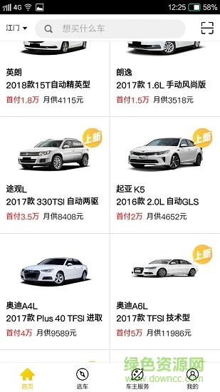 車聯(lián)行app 車聯(lián)行
