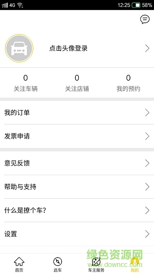 車聯(lián)行購車 v3.0.5 安卓版 2