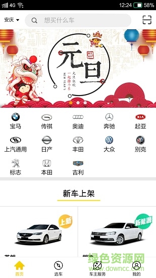 車聯(lián)行購車 v3.0.5 安卓版 3