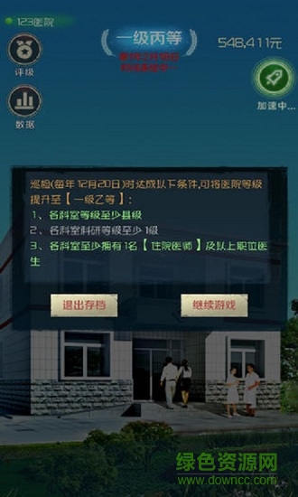 我是院長內(nèi)購 v403 安卓無限金錢版 0