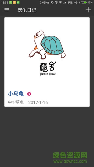 龜舍 v1.1 安卓版 3