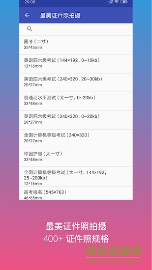 最美證件照拍攝 最美證件照拍攝app下載