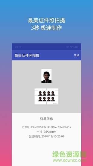 最美證件照拍攝 v1.0.3 安卓版 2